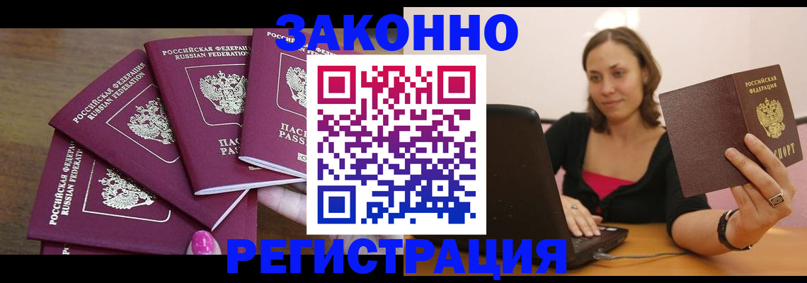 где прописаться в Новочеркасске
