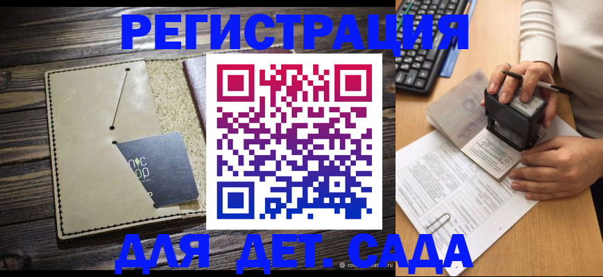 временная прописка в Новочеркасске